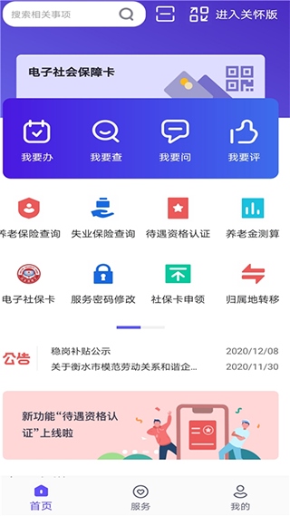 衡水人社app图片1