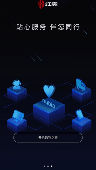 nubia商城app(更名为红魔商城)图片1