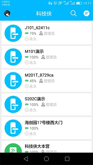 科技侠智能锁app官方版图片1