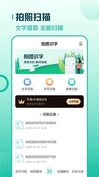 扫描翻译全能王app(扫描软件)图片1