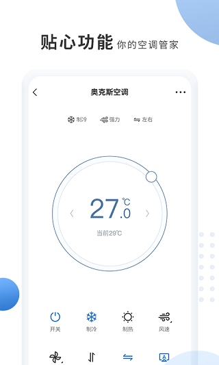 奥克斯空调手机遥控器app图片1