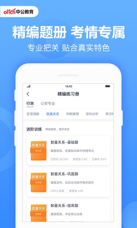 中公题库app图片1