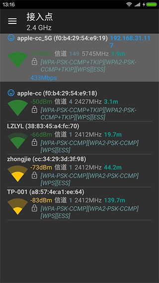 WIFI分析助手app图片1