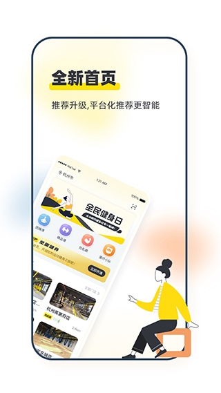 坚蛋运动app图片1