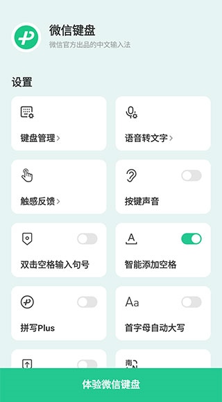 微信输入法app(微信键盘)图片1