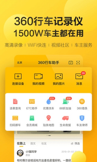 360行车助手ios版图片1