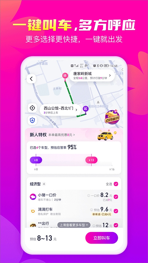 花小猪打车app图片1