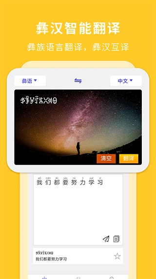 彝文翻译通app图片1