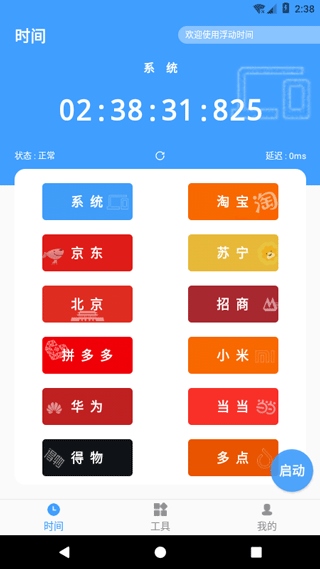 浮动时间app图片1