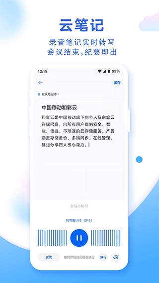 中国移动云盘app(原名和彩云网盘)图片1