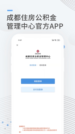 成都住房公积金app最新版本图片1