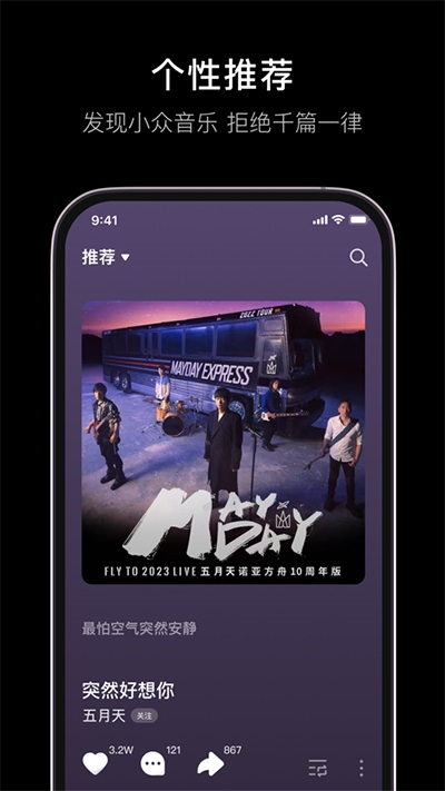 抖音音乐app(汽水音乐)图片1