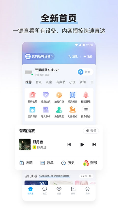 天猫精灵app最新版本图片1