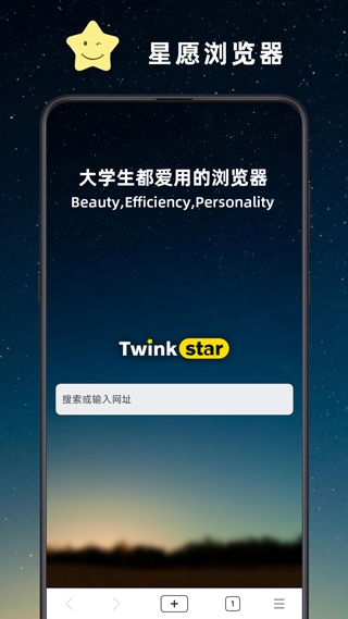 星愿浏览器app安卓手机最新版图片1