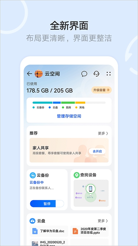 华为云空间app最新版本图片1