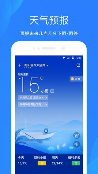 爱尚天气预报app(天气预报)图片1