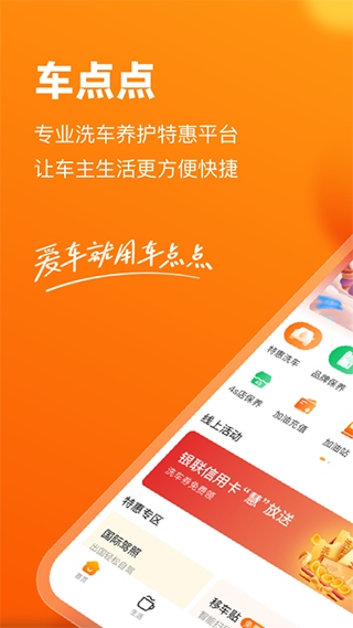 车点点app图片1