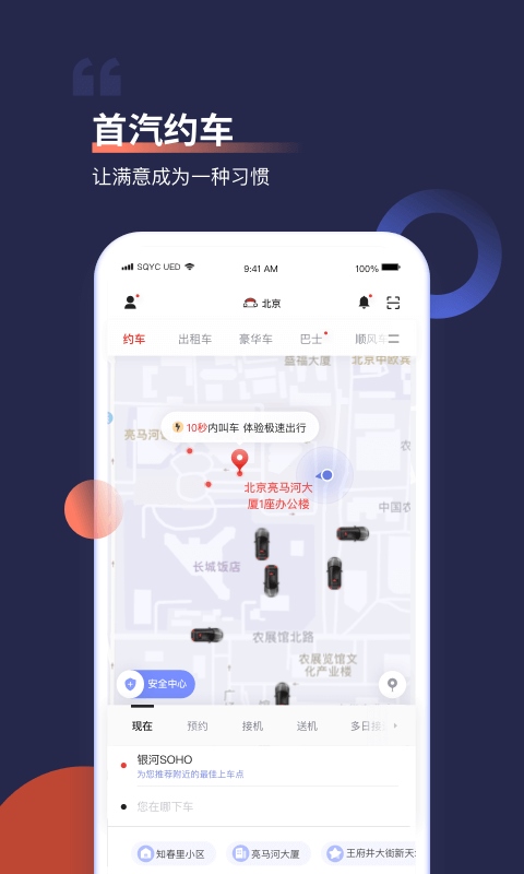 首汽约车app图片1