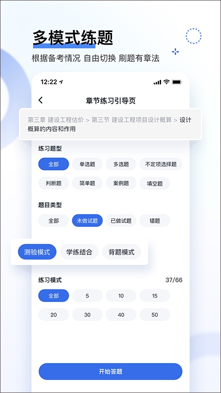 建造师快题库app图片1