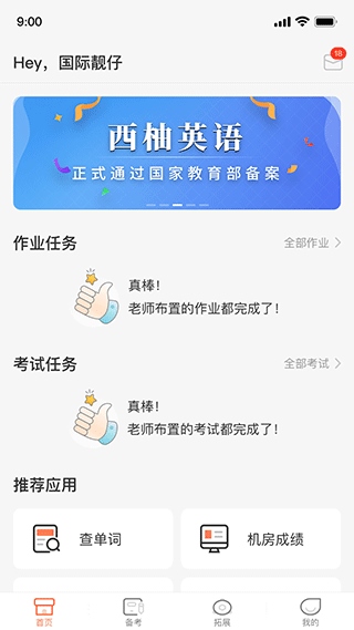 西柚英语学生端app(XIYOU英语)图片1