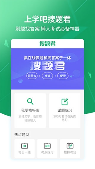 上学吧搜题app图片1