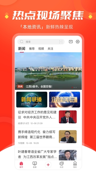 手机江西台app(更名今视频)图片1