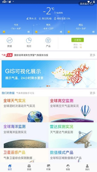 中国气象数据网app图片1