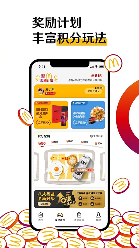 麦当劳app最新版本2023图片1