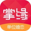 掌缘婚恋交友app