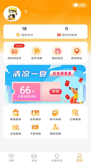 新讯随身wifi管理app图片1