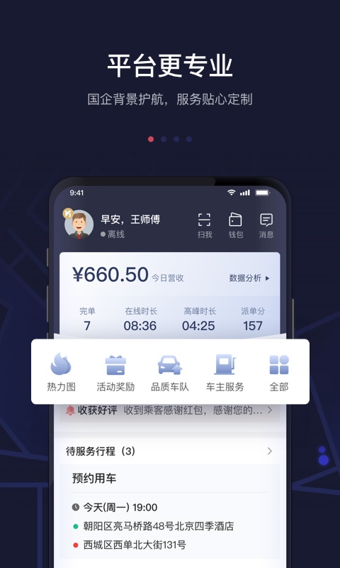 首汽约车司机端app图片1