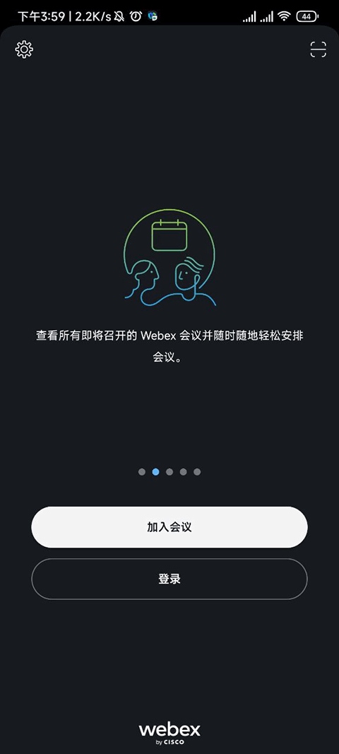 Webex视频会议软件图片1