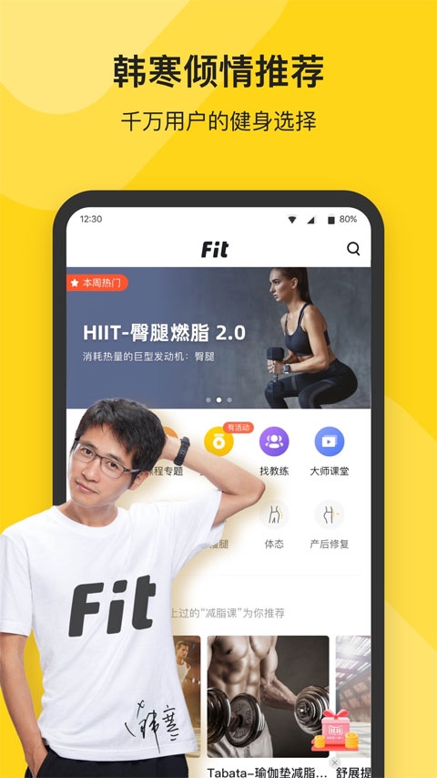 Fit健身app图片1