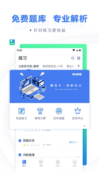 粉笔教育app(简称粉笔)图片1