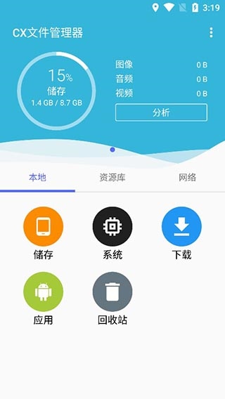 CX文件管理器中文版图片1