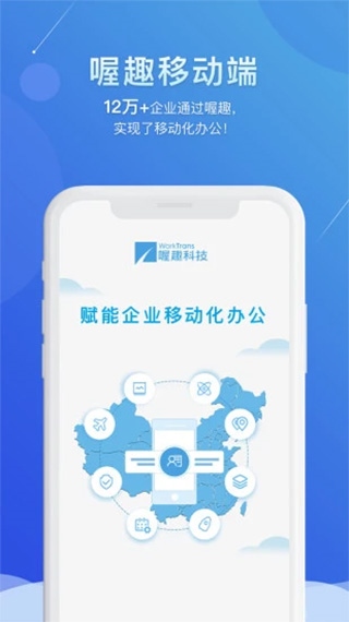 喔趣考勤app图片1