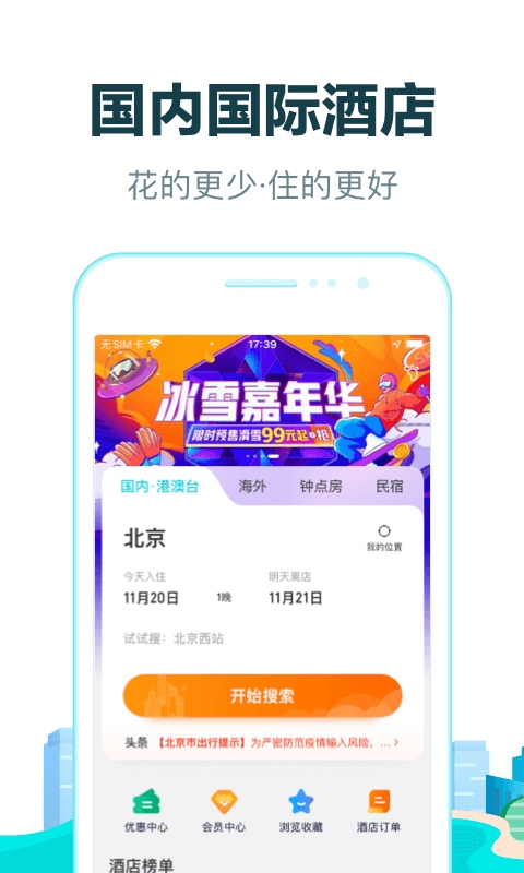 去哪儿旅行app官方最新版图片1