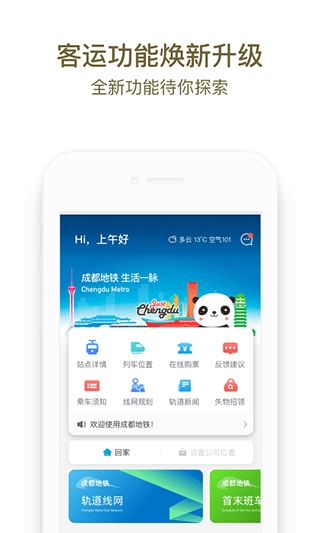 成都地铁app图片1