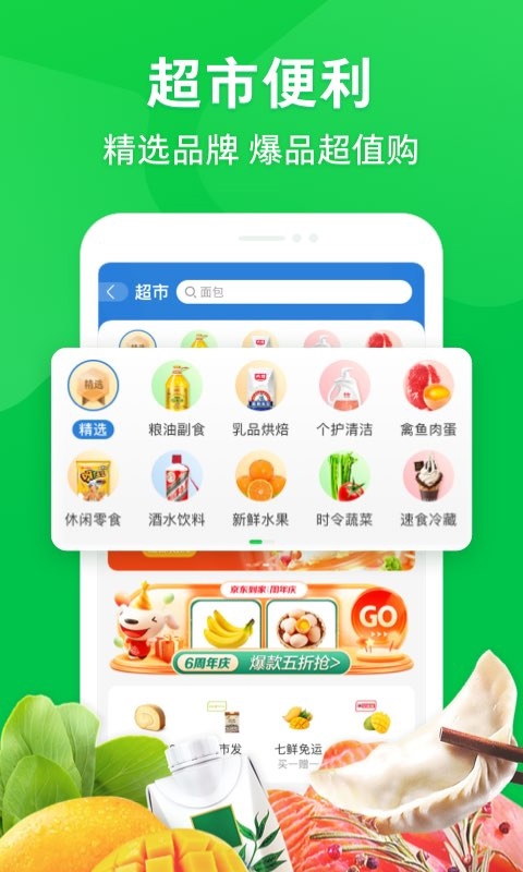 京东买菜app(京东到家)图片1