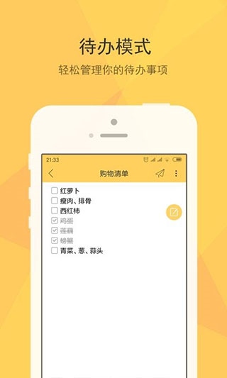 小孩便签app图片1