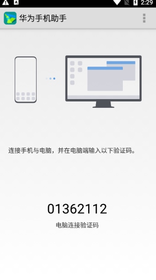 华为手机助手鸿蒙版app图片1