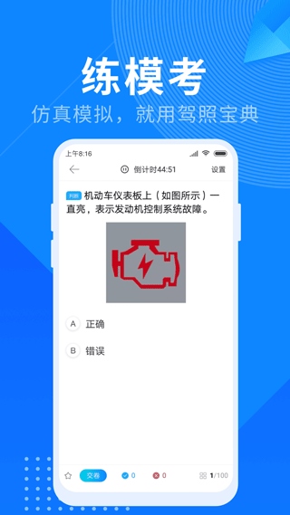 驾照宝典app图片1