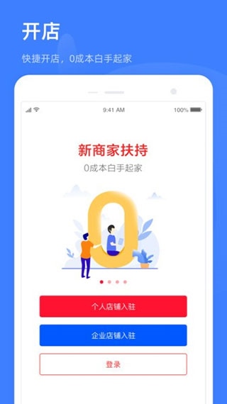 淘特商家版app图片1