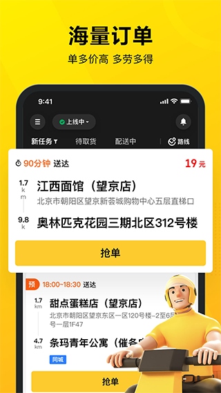 美团外卖众包app图片1