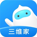 三维家设计师app