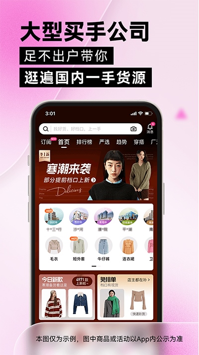 一手服装批发网app图片1