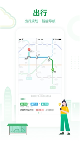 深圳地铁官方app图片1