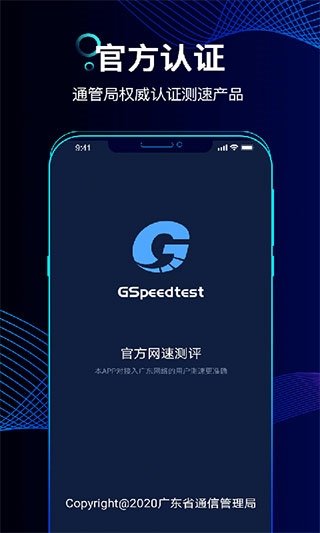 精准测速app图片1