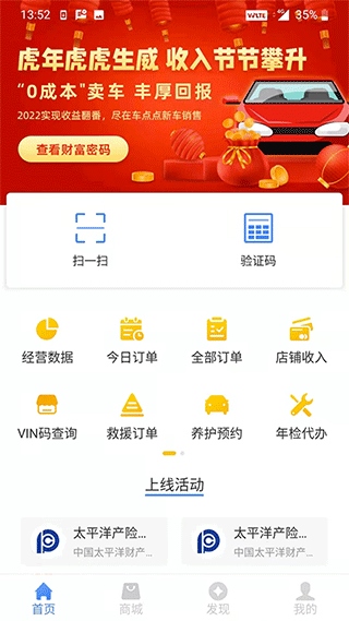 车点点商户版app图片1