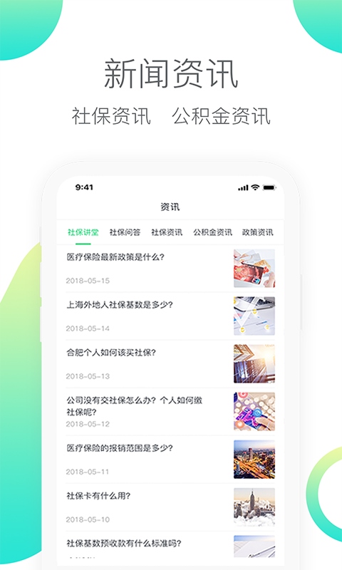 人人保app图片1